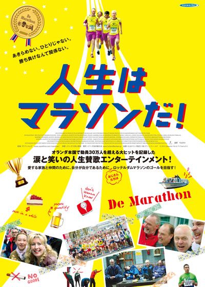 映画『人生はマラソンだ!』の画像（2枚目）