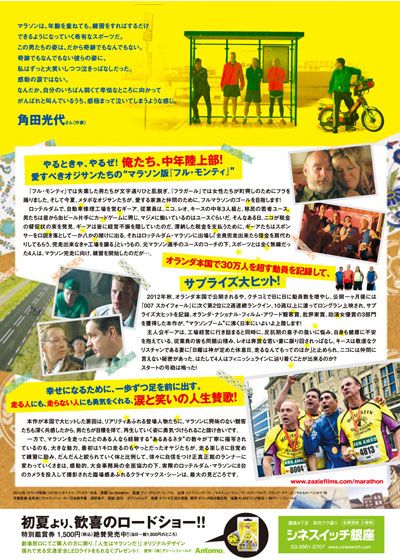 映画『人生はマラソンだ!』の画像（3枚目）