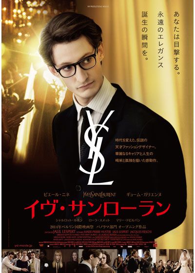 映画『イヴ・サンローラン』の画像（2枚目）