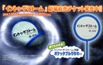 折りたためる!特製ポケッタブルうちわ