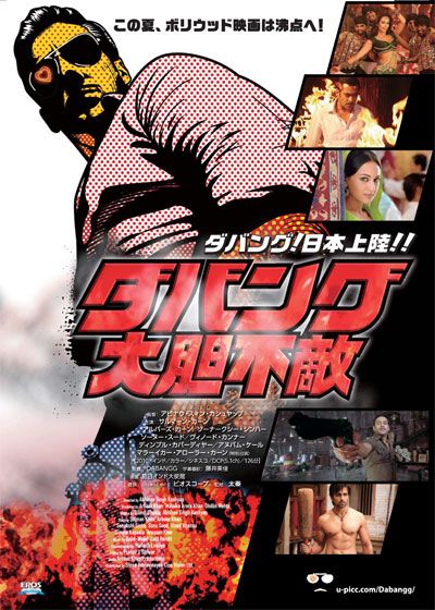 映画『ダバング　大胆不敵』の画像（2枚目）