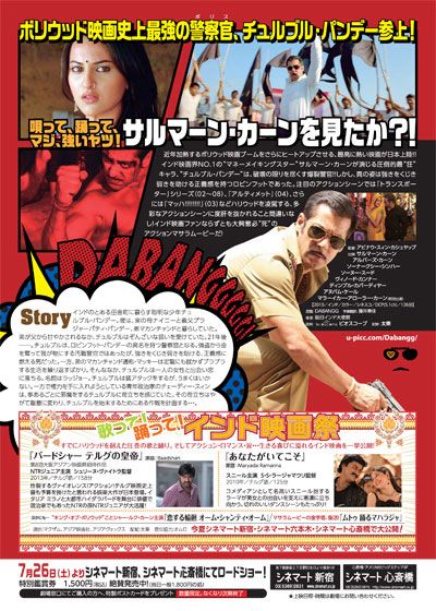 映画『ダバング　大胆不敵』の画像（3枚目）