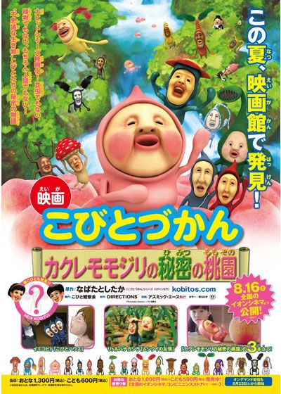 映画『映画 こびとづかん カクレモモジリの秘密の桃園』の画像（2枚目）