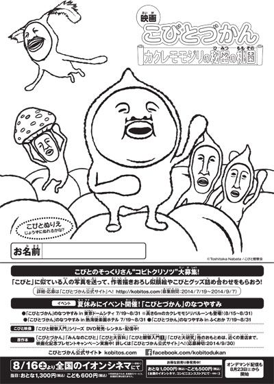 映画『映画 こびとづかん カクレモモジリの秘密の桃園』の画像（3枚目）