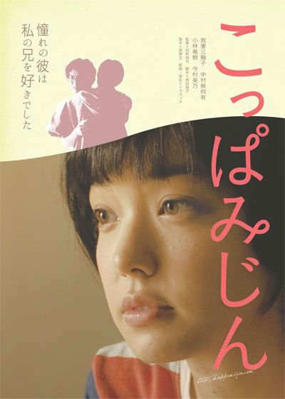 映画『こっぱみじん』の画像（2枚目）