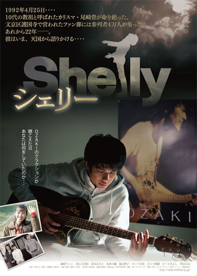 映画『シェリー』の画像（2枚目）