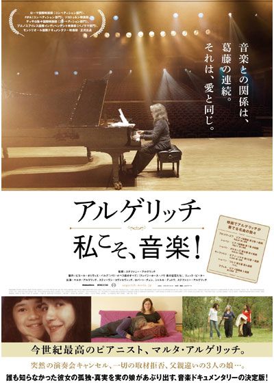 映画『アルゲリッチ 私こそ、音楽!』の画像（2枚目）