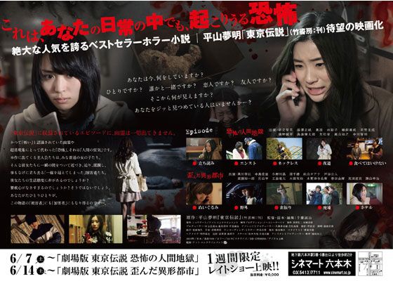 映画『劇場版 東京伝説 恐怖の人間地獄』の画像（3枚目）