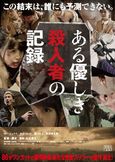 映画『ある優しき殺人者の記録』の画像（2枚目）