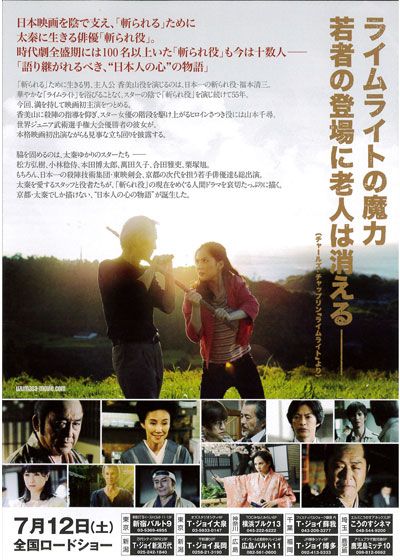 映画『太秦ライムライト』の画像（4枚目）