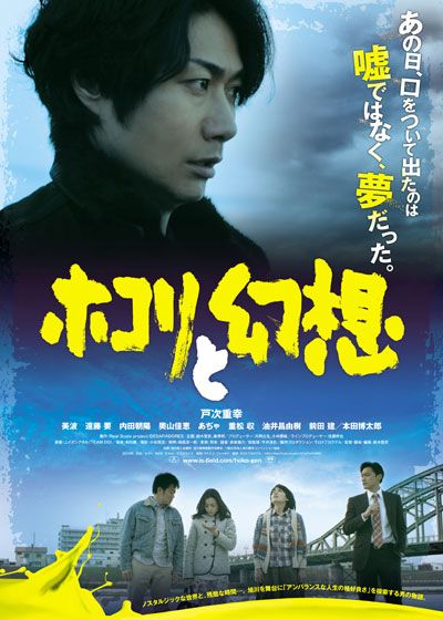 映画『ホコリと幻想』の画像（2枚目）