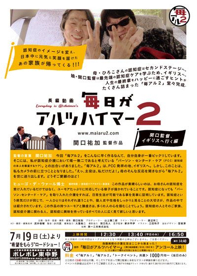 映画『毎日がアルツハイマー2 ～関口監督、イギリスへ行く編～』の画像（3枚目）