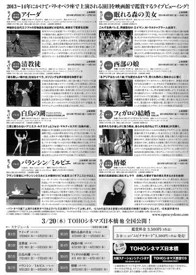 映画『パリ・オペラ座へようこそ ライブビューイング シーズン2 2013～2014/椿姫』の画像（3枚目）