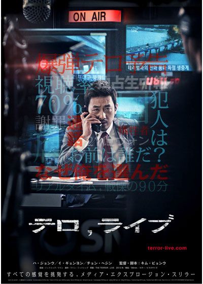 映画『テロ，ライブ』の画像（2枚目）