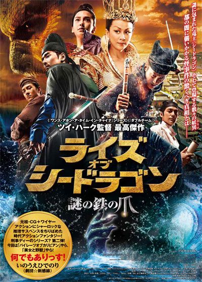 映画『ライズ・オブ・シードラゴン 謎の鉄の爪』の画像（2枚目）