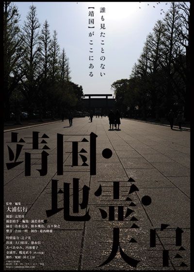 映画『靖国・地霊・天皇』の画像（2枚目）