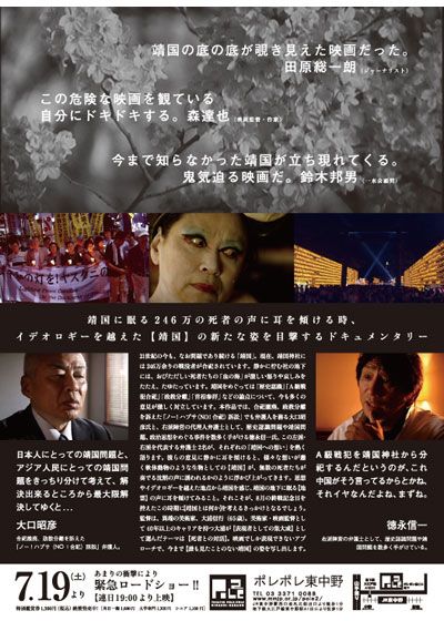 映画『靖国・地霊・天皇』の画像（3枚目）