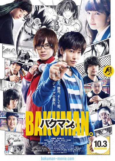 映画『バクマン。』の画像（2枚目）