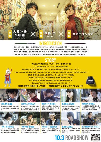 映画『バクマン。』の画像（3枚目）