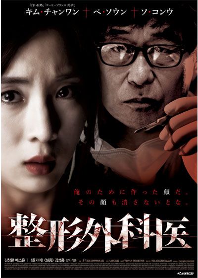 映画『整形外科医』の画像（2枚目）