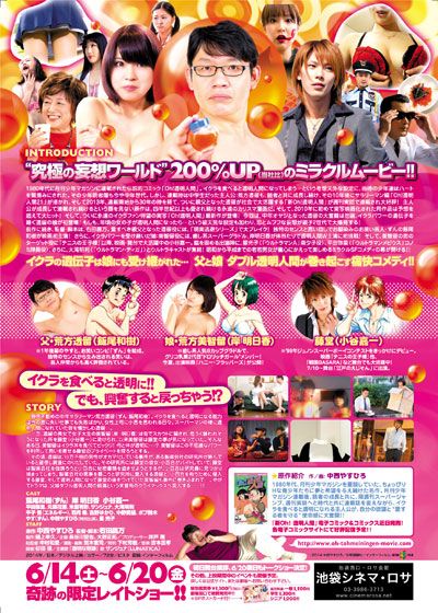 映画『Oh!透明人間 インビジブルガール登場!?』の画像（3枚目）