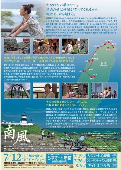 映画『南風（なんぷう）』の画像（3枚目）