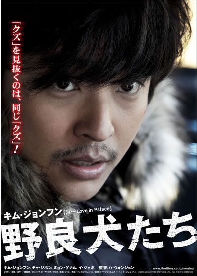 映画『野良犬たち』の画像（2枚目）