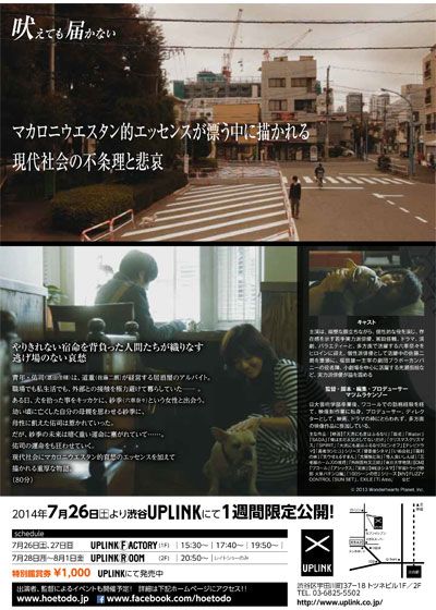 映画『吠えても届かない』の画像（2枚目）