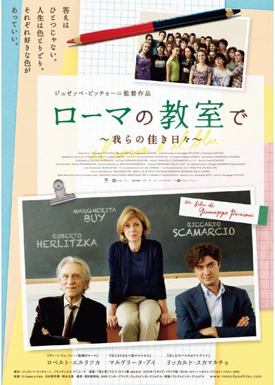 映画『ローマの教室で　～我らの佳き日々～』の画像（2枚目）