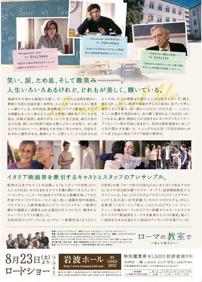 映画『ローマの教室で　～我らの佳き日々～』の画像（3枚目）
