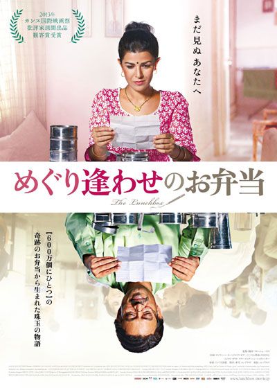 映画『めぐり逢わせのお弁当』の画像（2枚目）