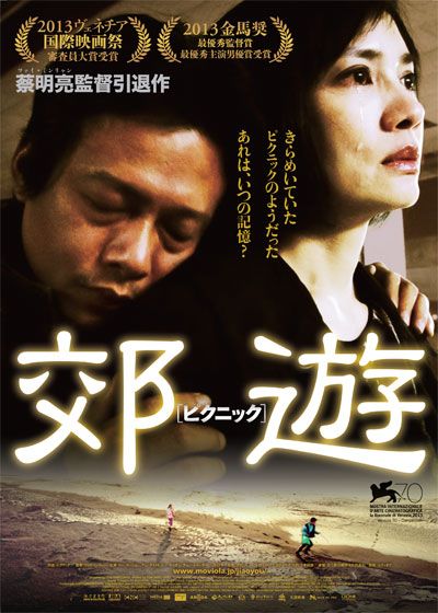 映画『郊遊＜ピクニック＞』の画像（2枚目）