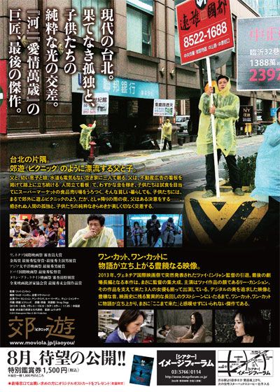 映画『郊遊＜ピクニック＞』の画像（3枚目）