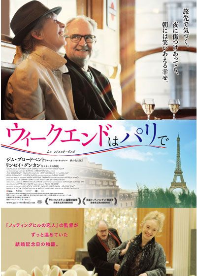 映画『ウィークエンドはパリで』の画像（2枚目）