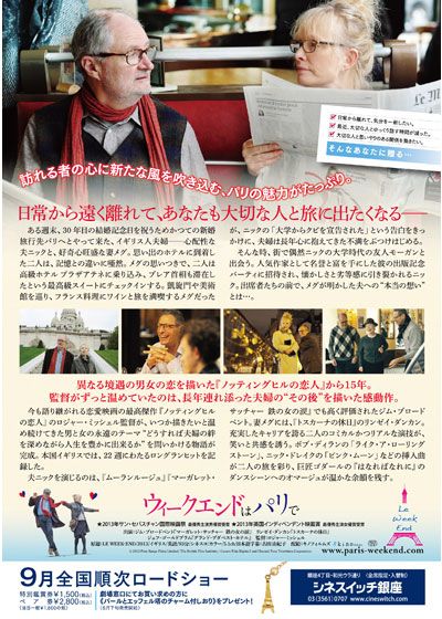 映画『ウィークエンドはパリで』の画像（3枚目）