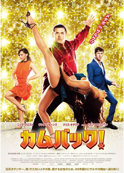 映画『カムバック！』の画像（2枚目）