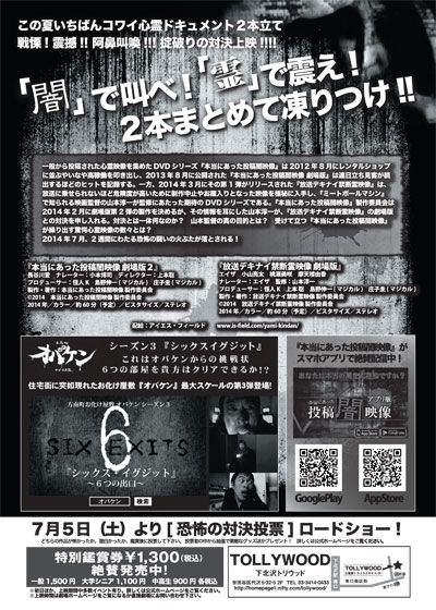 映画『放送デキナイ禁断霊映像 劇場版』の画像（3枚目）