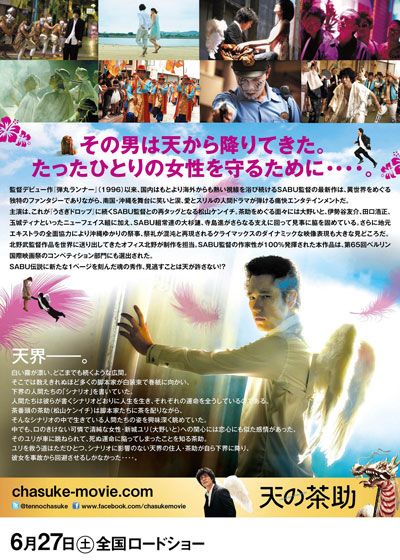 映画『天の茶助』の画像（3枚目）