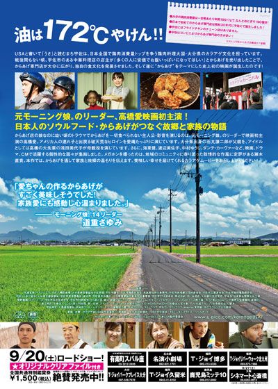 映画『カラアゲ★USA』の画像（3枚目）