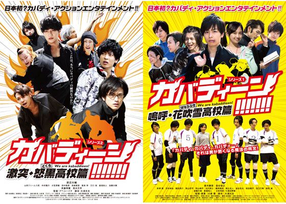 映画『カバディーン!!!!!!!～激突・怒黒高校篇～』の画像（2枚目）