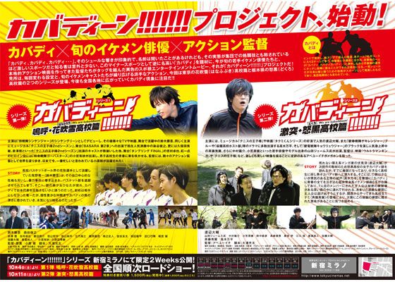 映画『カバディーン!!!!!!!～激突・怒黒高校篇～』の画像（3枚目）