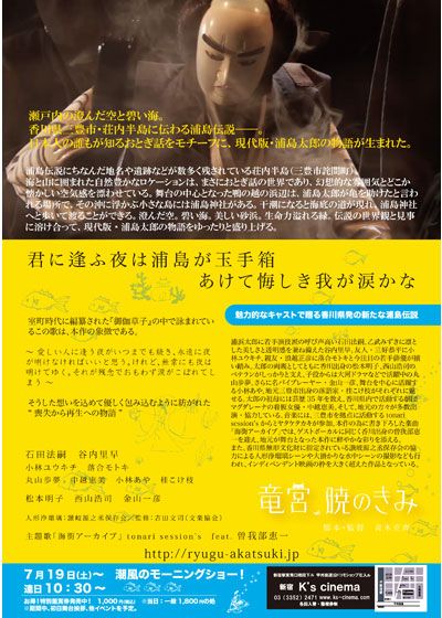 映画『竜宮、暁のきみ』の画像（3枚目）