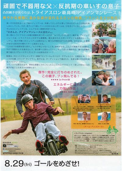 映画『グレート　デイズ！　－夢に挑んだ父と子－』の画像（3枚目）