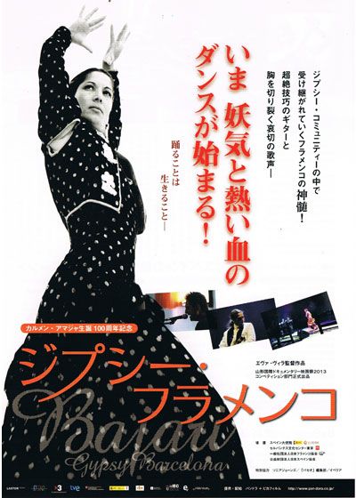映画『ジプシー・フラメンコ』の画像（2枚目）