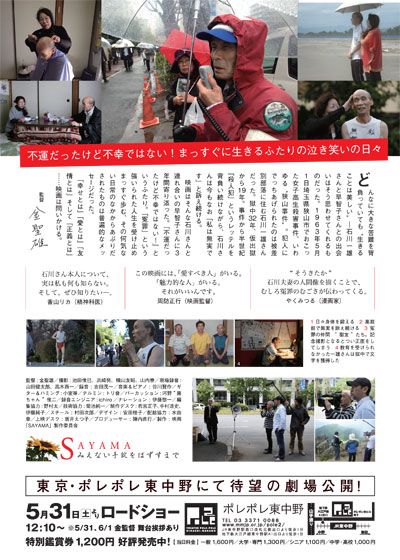 映画『SAYAMA みえない手錠をはずすまで』の画像（3枚目）