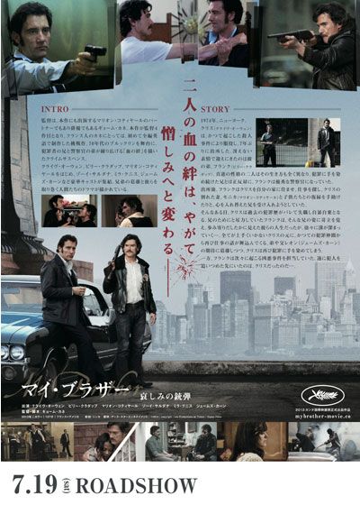 映画『マイ・ブラザー 哀しみの銃弾』の画像（3枚目）