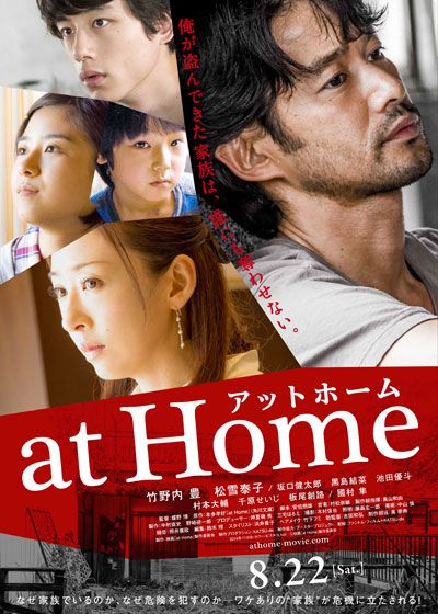 映画『at Home アットホーム』の画像（2枚目）