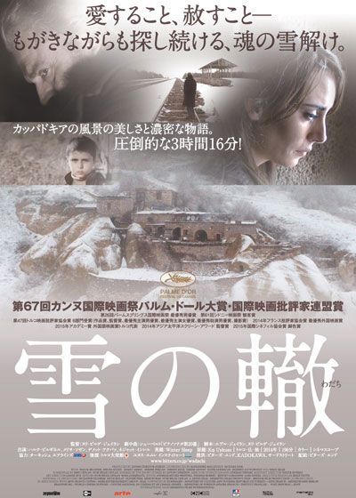 映画『雪の轍』の画像（2枚目）