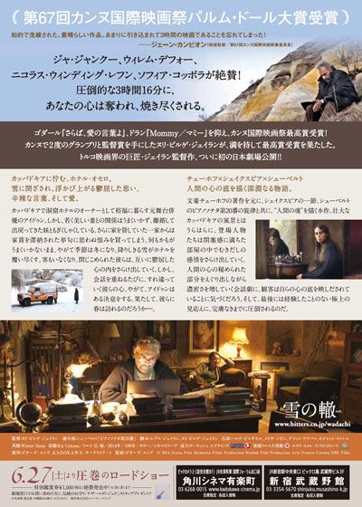 映画『雪の轍』の画像（3枚目）