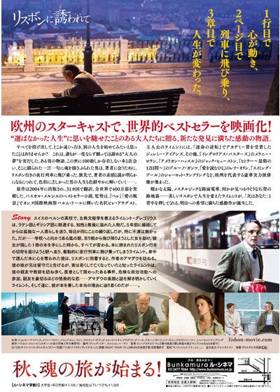 映画『リスボンに誘われて』の画像（3枚目）